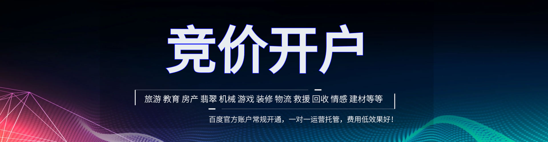 长乐竞价开户推广